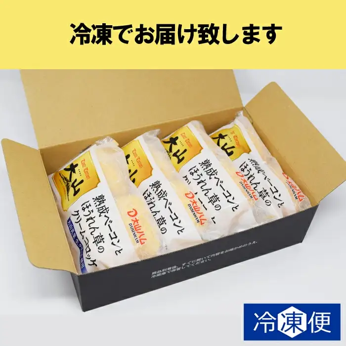 ＜大山ハム＞熟成ベーコンとほうれん草のクリームコロッケ 冷凍（CF-3）【ごちそう 美味しい パーティー おもてなし 人気 簡単 時短 小分け おかず コロッケ 旨味 なめらか とろとろ 洋食 贅沢 ご自宅用 贈答 ギフト 揚げるだけ 島根県 安来市】 【07-EF-01】