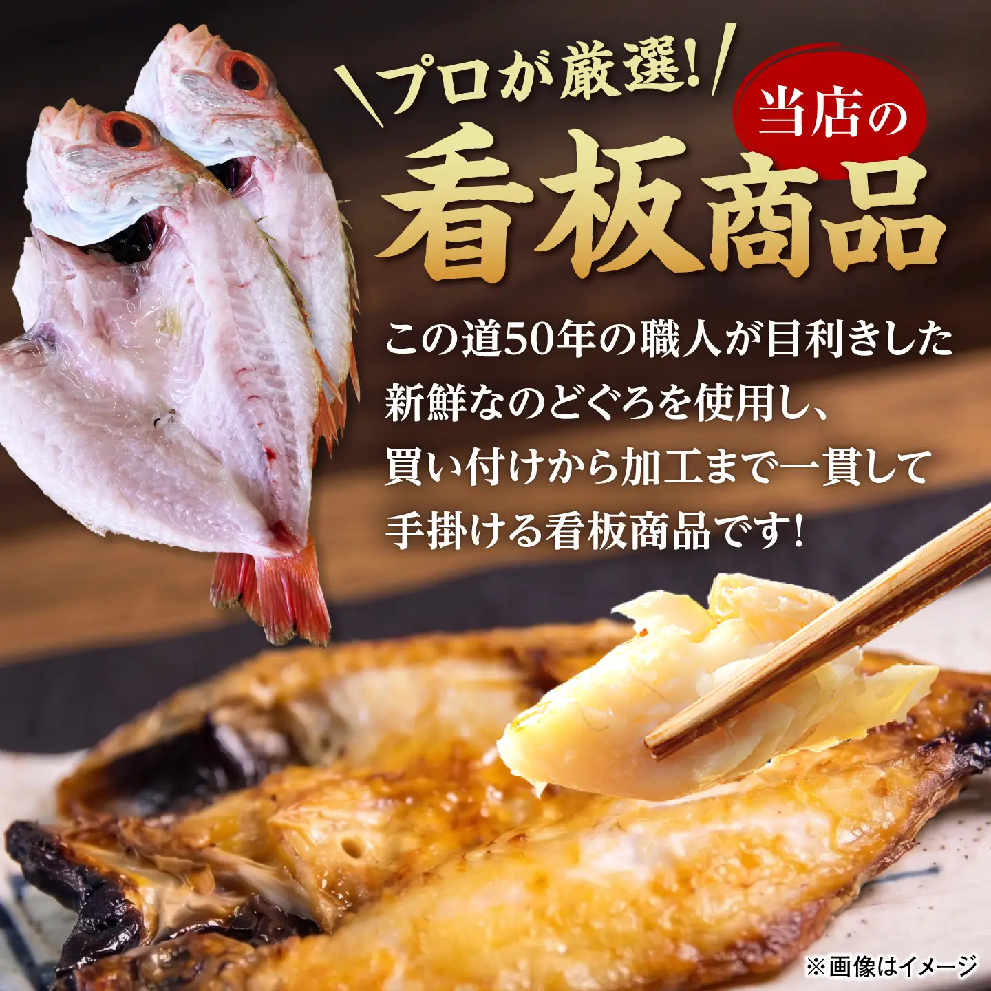 のどぐろ一夜干し4尾 800g級使用「天日ほしもん屋」 のどぐろ 干物 [ALCJ002] 