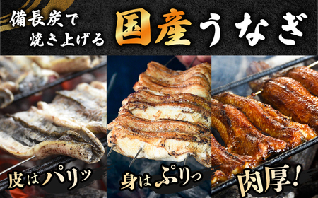 炭火焼き 国産うなぎ 蒲焼 1尾 / ウナギ 鰻 蒲焼 炭火 かば焼き / 瀬戸市 / うなぎ田代 [BBCA001]