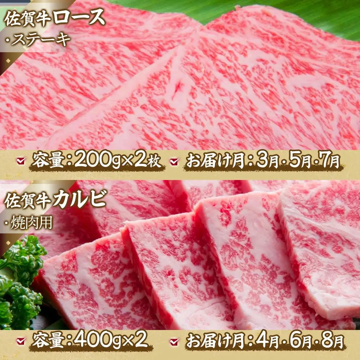老舗49年 佐賀牛セット(定期便年12回)