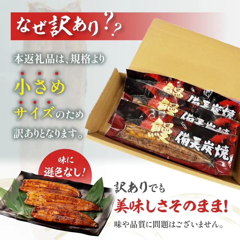 うなぎ 蒲焼 うなぎ[国産 訳あり 3尾 備長炭手焼き 300g]