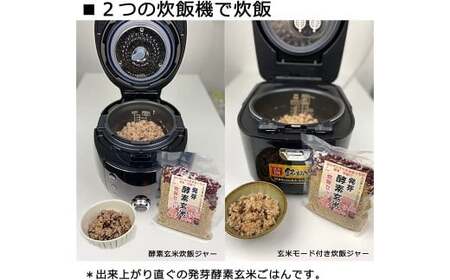 洗わずそのまま 発芽酵素玄米 炊飯セット+GABA 3合(450g)×2セット 合計6合分 炊くだけ 無洗