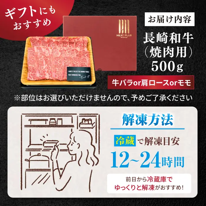 長崎和牛 焼肉用 500g CFT001 和牛 焼肉