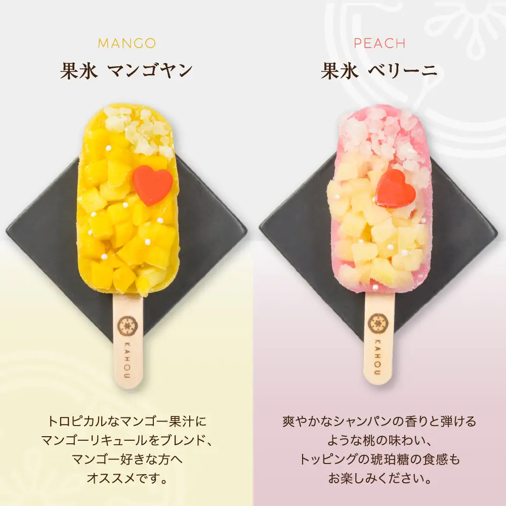 【果朋】氷結わらび餅アイスバー　果氷-kaori-　5種セット