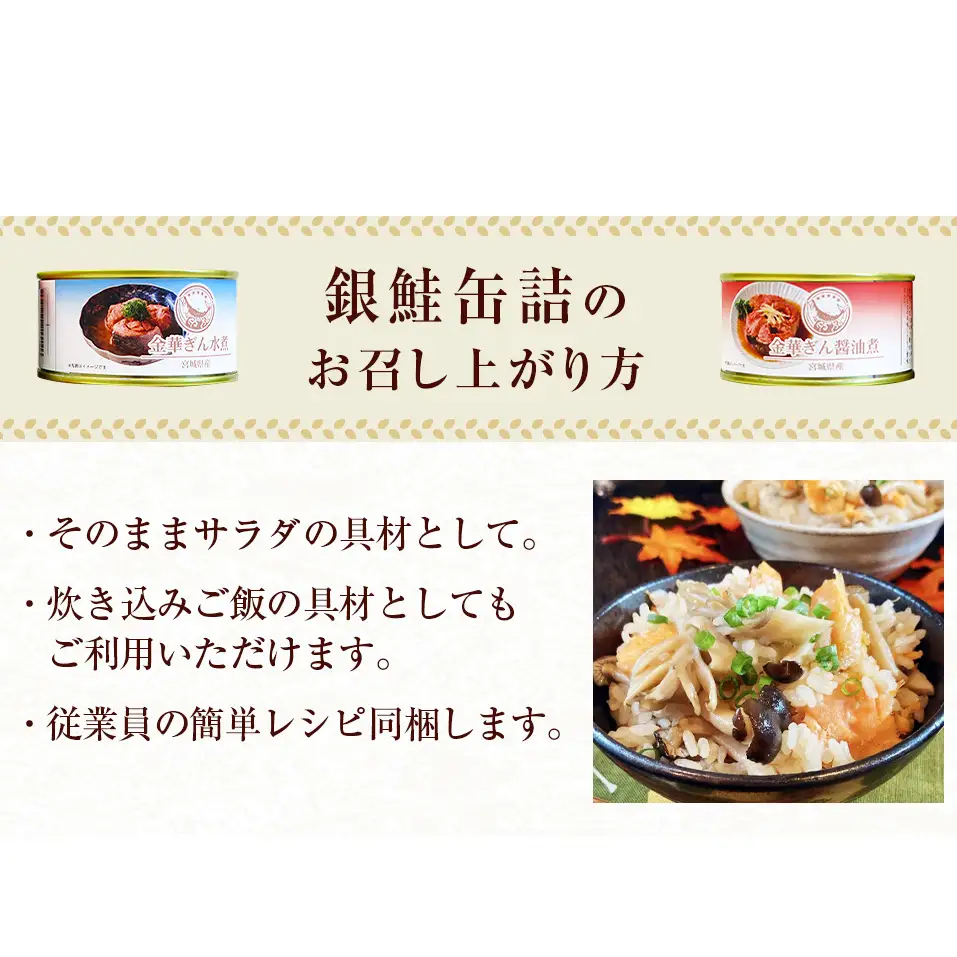 銀鮭 缶詰 食べ比べ セット 水煮 醤油煮 さけ しゃけ 鮭 サケ 金華ぎん おかず キャンプ アウトドア 便利 お手軽 簡単レシピ ご飯のお供 家飲み ギフト 地域の味 木の屋石巻水産 常温保存 防災 備蓄