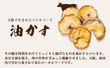 油かす 約700g 
