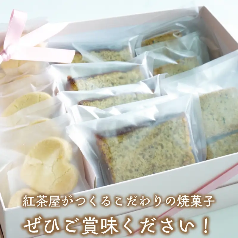 紅茶屋の焼菓子セット イギリス伝統 焼菓子 詰め合わせ 3種 紅茶専門店 ティーハウスシマ お菓子詰め合わせ 国産小麦・国産蜂蜜使用 [112S01]