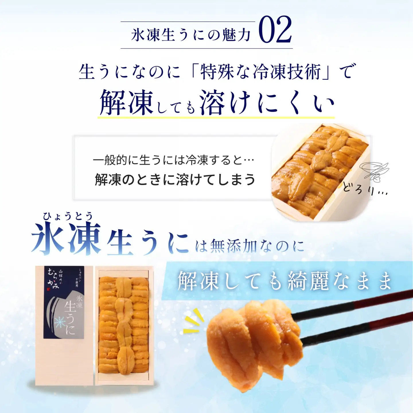 「うにむらかみ」氷凍生うに(冷凍生うに)　70g×1枚 HOKT007