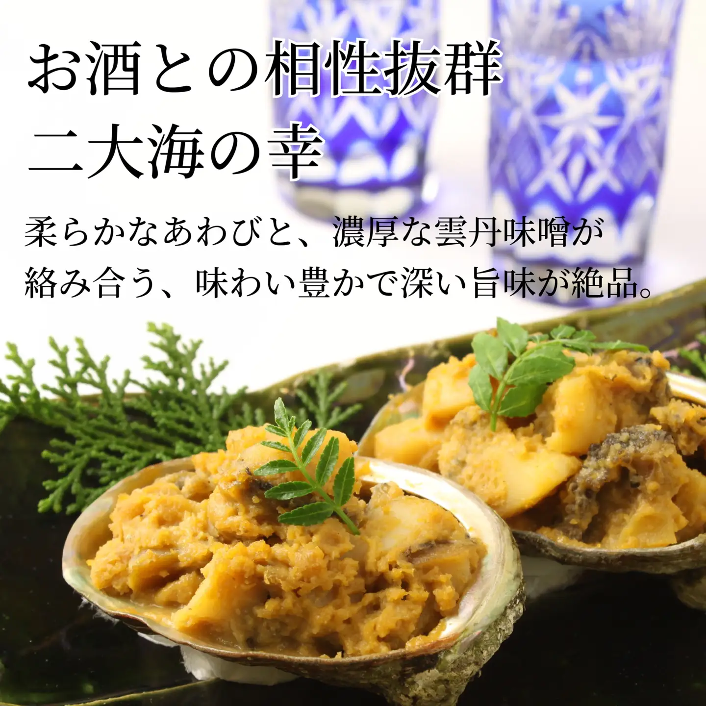 「うにむらかみ」あわび雲丹味噌和え 40g×1本 HOKT011