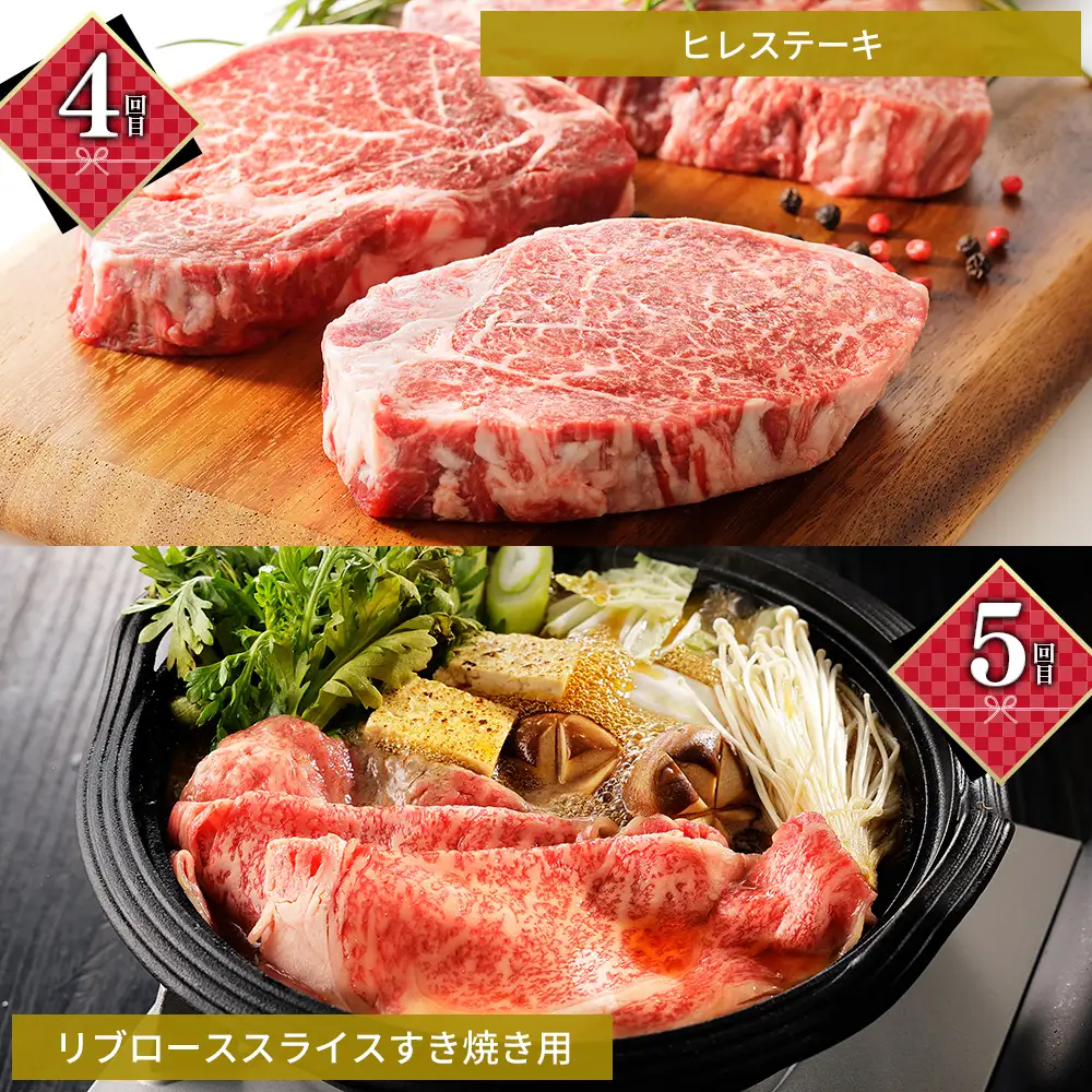 十勝ナイタイ和牛 特選 定期便 5回 5ヵ月定期便 国産 北海道 牛 肉 牛肉 和牛 5・4等級 黒毛和牛 オレイン酸含有率55%以上 焼肉 すき焼き ステーキ サーロイン ヒレ フィレ 肩ロース リブロース 冷凍