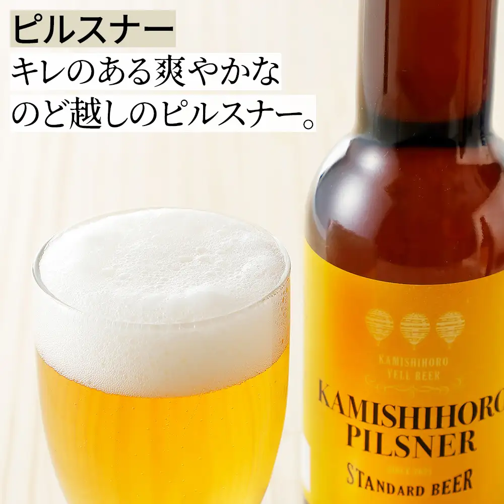 上士幌の地ビール3種セット 330ml×6本 北海道産 ビール クラフトビール 酒 お酒