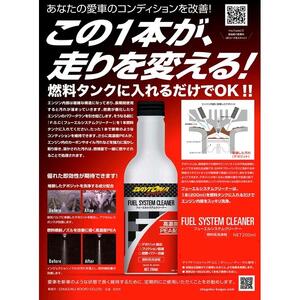 フューエルシステムクリーナー200mlx2本