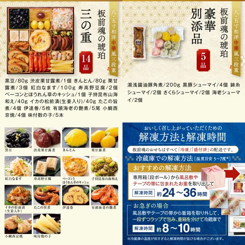 「板前魂の琥珀」特大八.五寸 和洋中華風三段重おせち(5人前)【E-114】