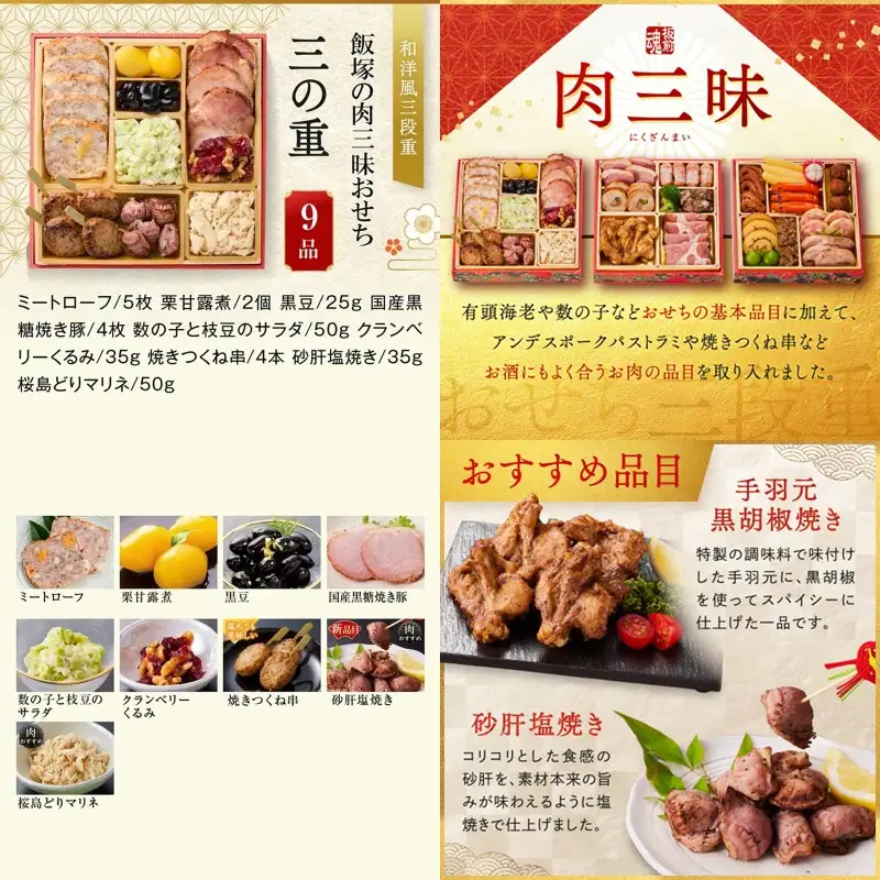 「飯塚の肉三昧おせち」和洋風三段重おせち(3人前)【C4-013】