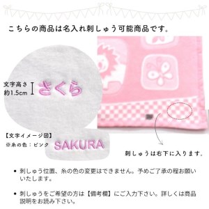 名入れ可 ベビー毛布 (キリン柄) ピンク 85×115cm 毛布の町(泉大津市産) N-MJ200 [3378] | ベビーブランケット ベビーブランケット