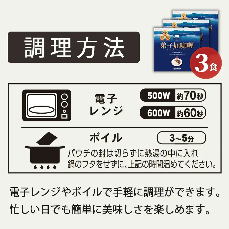 弟子屈カリー　200g　3個セット　カレー　レトルト 3735