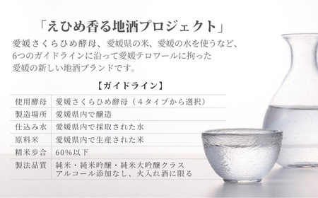 日本酒 清酒 桜うづまき 純米吟醸酒 凛然 720ml 愛媛さくらひめシリーズ 地酒