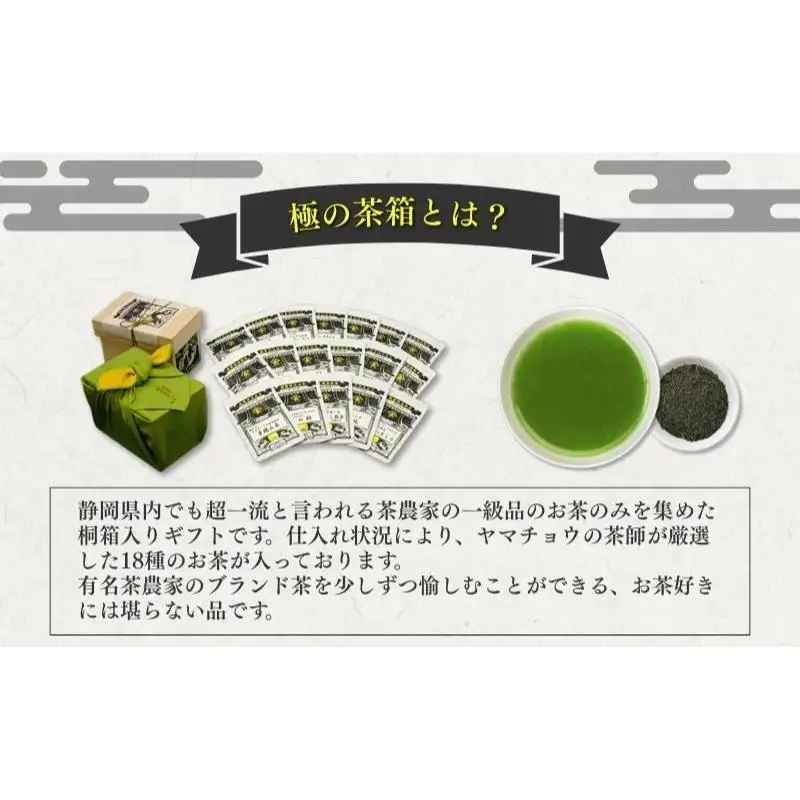 至福　極の茶箱 お茶 緑茶 