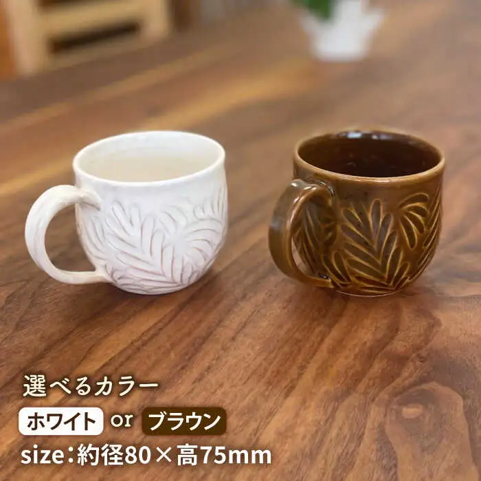 マグカップ 中サイズ 【彫模様 まる】 糸島市 / 工房わらし (宮元 美希) 【いとしまごころ】 コーヒーカップ マグ [ATZ012]
