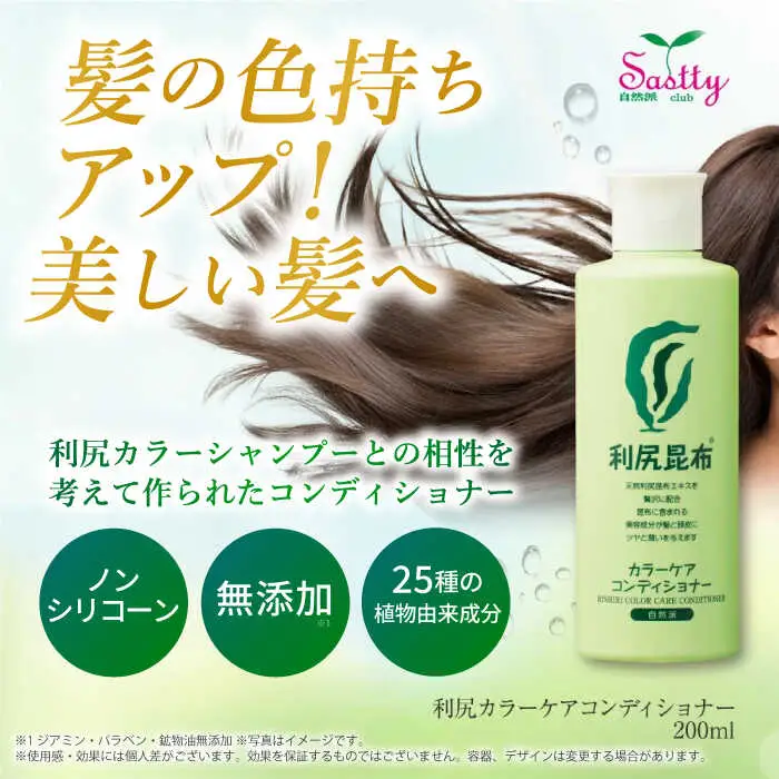 【色が選べる！2本セット】［白髪用］利尻炭酸カラーシャンプー＋利尻カラーケアコンディショナー 糸島市 / 株式会社ピュール ヘアケア コンディショナー [AZA054]