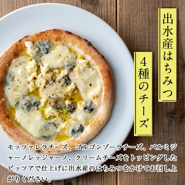 i979 出水産黒豚生サルシッチャのピッツア・出水産はちみつと4種チーズのピッツアセット(計2種セット)豚肉 黒豚 ソーセージ ガーリック ゴルゴンゾーラチーズ クリームチーズ ピザ ハチミツ はちみつ 冷凍 BBQ おつまみ おかず アウトドア【マルチェロ】