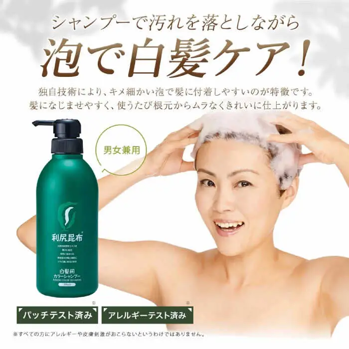 【4本入】［白髪用］ 利尻カラーシャンプー 大容量サイズ 糸島市 / 株式会社ピュール ヘアケア シャンプー [AZA067]