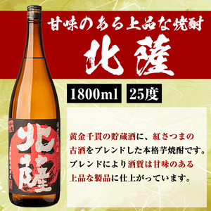 本格焼酎「喜之進・北薩」セット(各1800ml・合計2本) 国産 本格芋焼酎 いも焼酎 お酒 限定焼酎 水割り お湯割り ロック アルコール 1升瓶 一升瓶  飲み比べ 父の日【齊藤商店】akn020-08