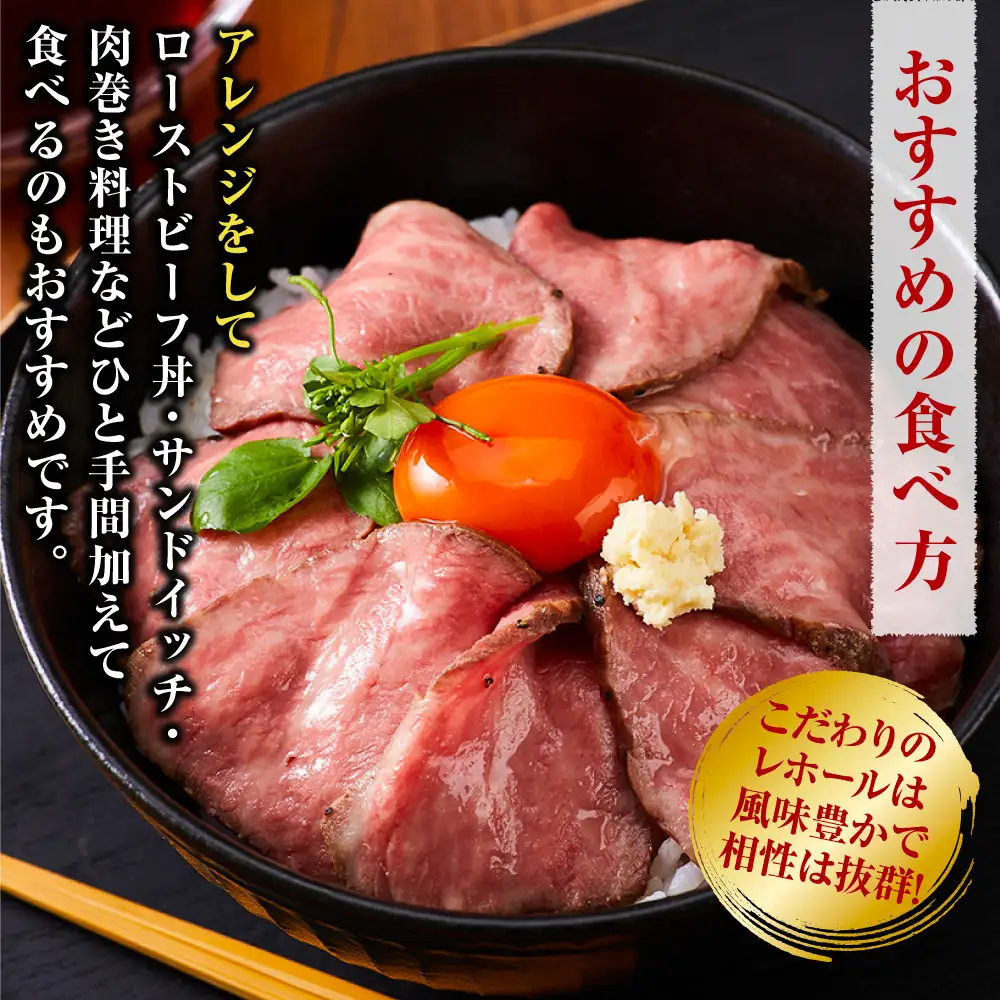 テレビで紹介されました！】ローストビーフ 420g レホール (西洋わさび