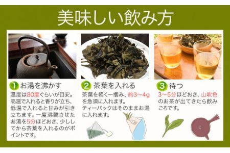 上勝阿波晩茶スタートセット 茶葉50g×1袋 ティーバッグ(3g×10包)×2袋 Kamikatsu-TeaMate《11月以降順次出荷予定(土日祝除く)》阿波晩茶
