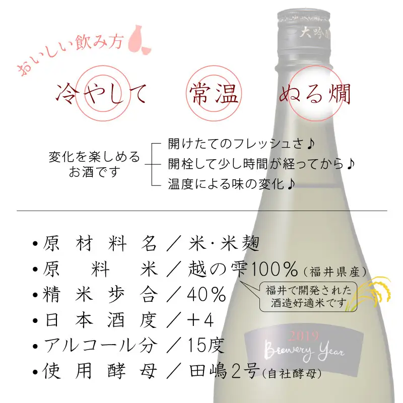 福（山廃純米大吟醸）720ml[A-008001] /  日本酒 日本酒