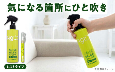 銀イオン除菌 消臭剤 「Agピコ」ミスト2種・ゲル1種の3点セット / 消臭 消臭剤 スプレー ゲルタイプ 置き型 除菌 無添加 無香料 / 稲沢市 / さんわ機工有限会社 [BMAD002]
