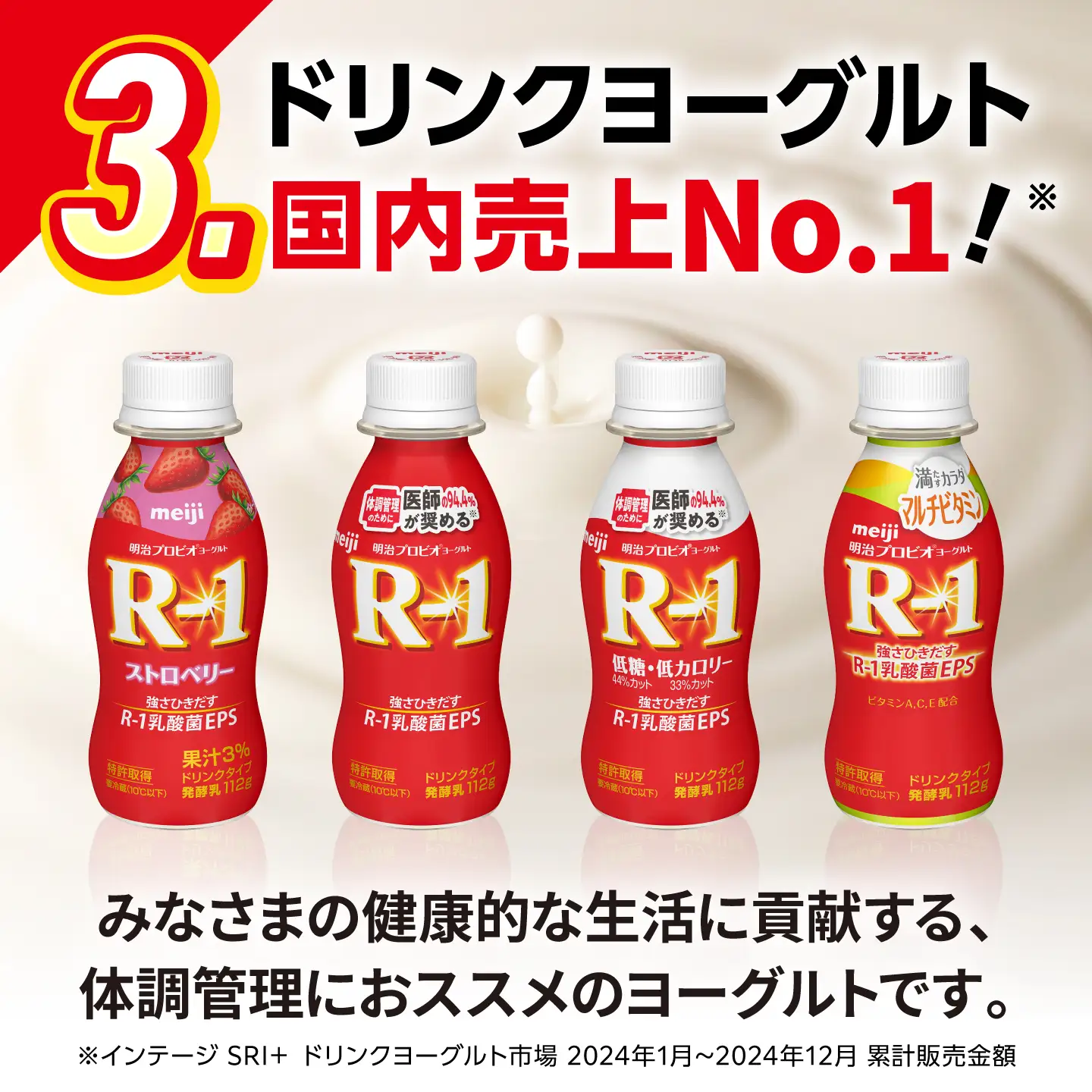 明治プロビオヨーグルトR-1ドリンクタイプストロベリー48本 稲沢市 / 株式会社昭和[BMAW014]