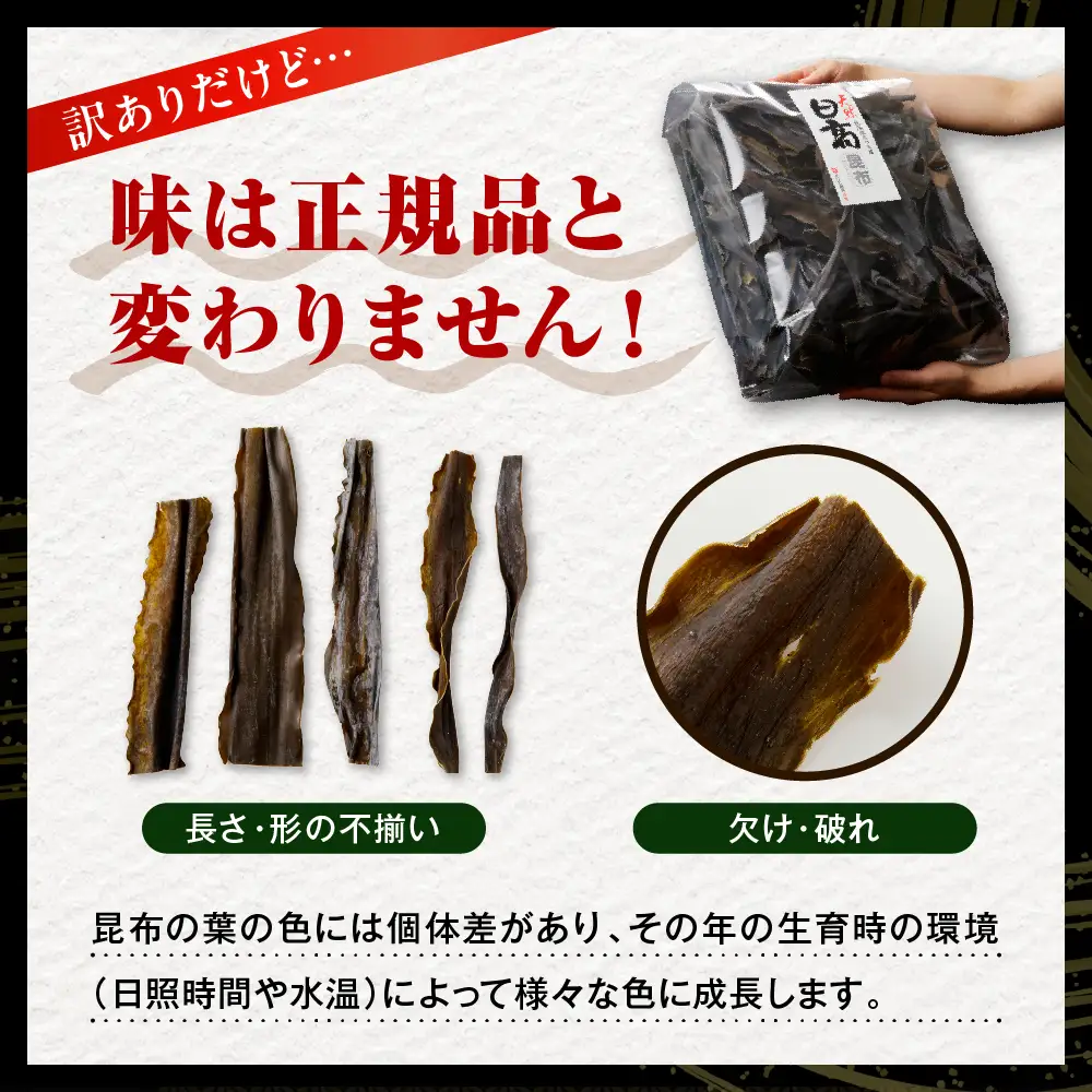 訳アリこんぶお徳用　だし昆布（650g）
