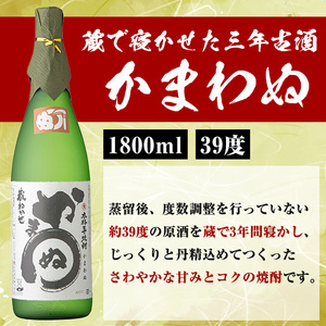 齊藤商店オススメ！地元二蔵元のこだわり原酒セット「やきいも原酒・鶴見原酒・かまわぬ・蔵純粋」(各1800ml・合計4本)  国産 本格芋焼酎 いも焼酎 お酒 アルコール 1升瓶 一升瓶 限定セット 飲み比べ 父の日【齊藤商店】akn020-34