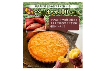 さつまいものアーモンドタルト 1ホール