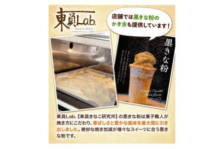 黒きな粉 100g