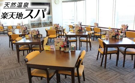 チケット 楽天地 スパ ご入浴招待券 利用券 チケット