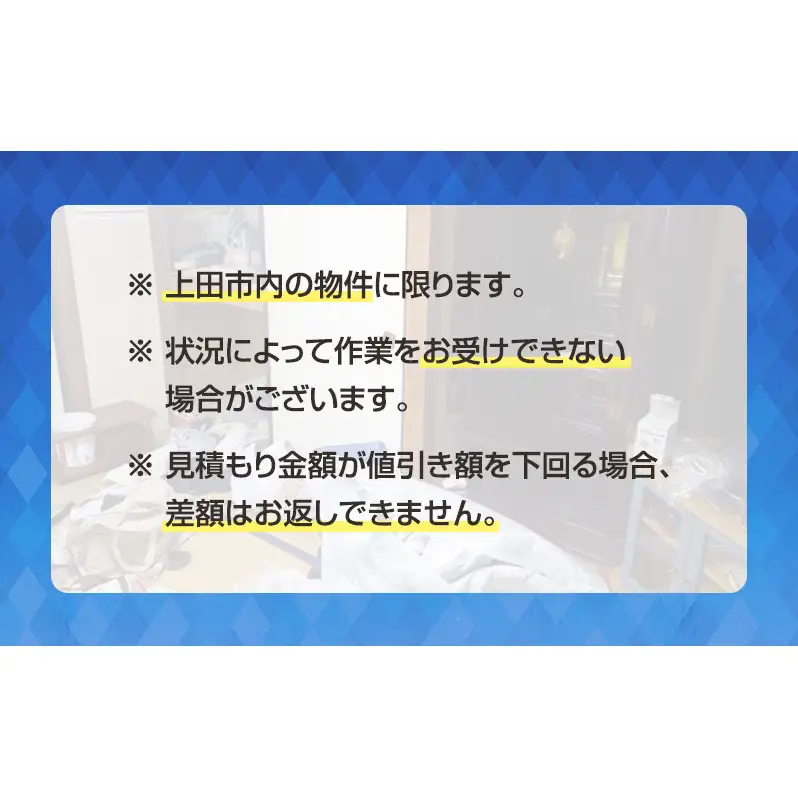 空き家・実家・借家の片付け、遺品整理士による遺品・生前整理20,000円分 運び出せない大きな物 冷蔵庫 仏壇 分別 貴重品 掃除機掛け