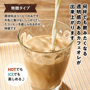 カフェオレベース2本 (無糖1000ml 紙パック)スペシャルティコーヒー