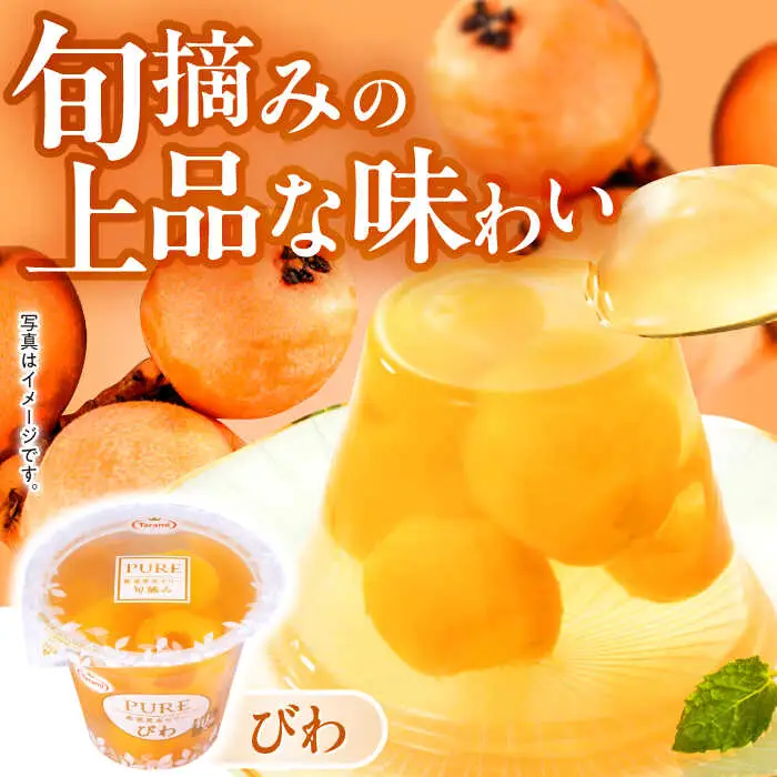 フルーツゼリー たらみ PURE (ミックス・パイン・びわ) 計36個 / ゼリー フルーツ 果物 ギフト ミックスゼリー パインゼリー びわゼリー おやつ / 諫早市 / 株式会社たらみ [AHBR031] 