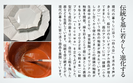 磁器白九谷「3寸角皿 4枚セット」皿 九谷焼