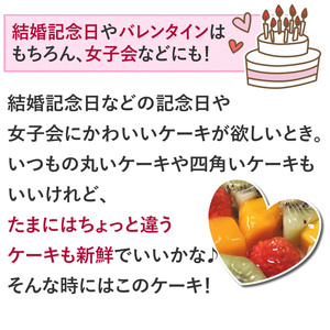 結婚記念日など2人の記念日のお祝いや女子会に☆『ハート型ケーキ 7号』 いちごいっぱい