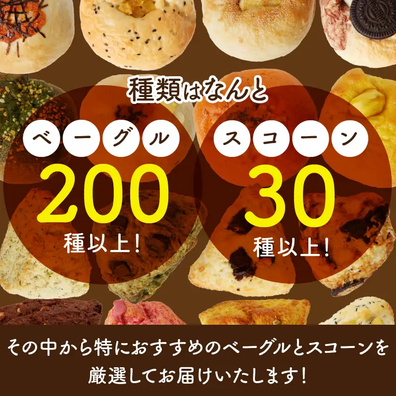 ベーグル・スコーン【もっちりベーグル・ザクザクスコーン】ベーグル専門店pan de pan 888のおまかせベーグル・スコーンセット（10個入り） もちもち 焼きたて ベーグル パン 冷凍 国産うるち米 むっちりモチモチ食感 季節限定 惣菜 デザート チョコレート 抹茶 お取り寄せ おやつ 朝食 モーニング ランチ 焼きたて オリジナル 人気 季節限定 食べ比べ 詰め合わせ 菓子  パン 抹茶 チョコレート 紅茶 ココア [144P03]