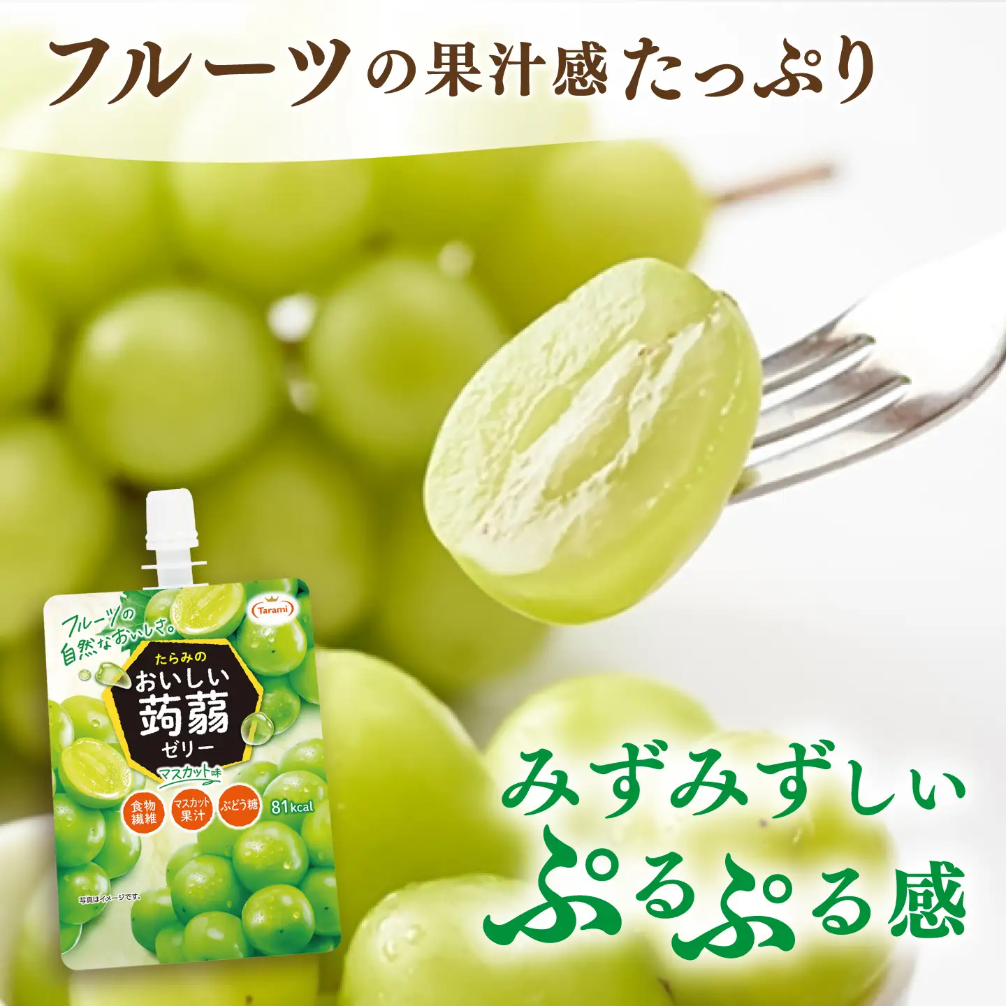 【マスカット】たらみ おいしい蒟蒻ゼリー  150g 30個セット 糸島市 / たらみ [ALN009-3]