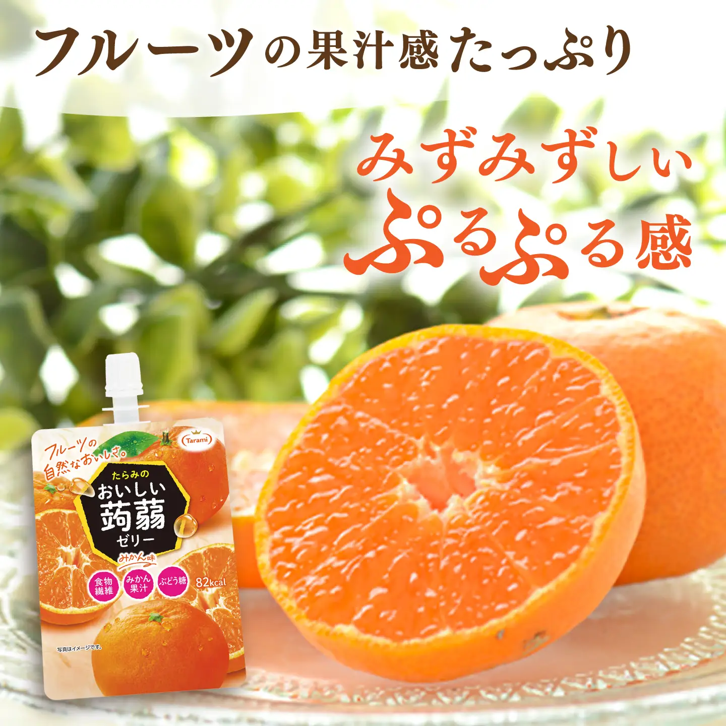 【みかん】たらみ おいしい蒟蒻ゼリー   150g 30個セット 糸島市 / たらみ [ALN009-5]