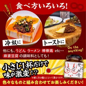 贅沢辣醤（中辛）1個