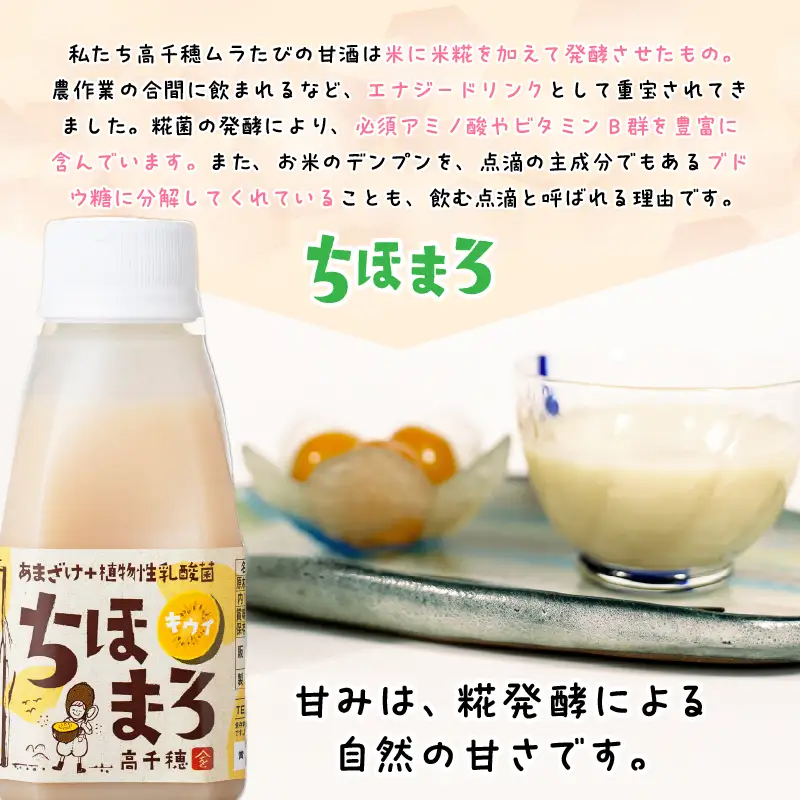 乳酸菌入りあまざけ ちほまろ 150g　30本セット【キウイのみ】 セット 飲み比べ 味比べ 詰め合わせ 無添加 砂糖不使用 日課 ノンアルコール 飲み物 ドリンク 飲料 お歳暮 贈り物 ギフト プレゼント 宮崎県 高千穂町 _Tk015-031-h30