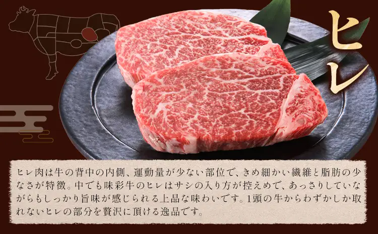 味彩牛 ヒレ ステーキ 約120g×2枚 計240g 菊池地域農業協同組合(JA菊池まんまキッチン)《90日以内に出荷予定(土日祝除く)》熊本県 菊池市 牛肉 お肉 熊本県産 九州産 国産 冷凍 送料無料