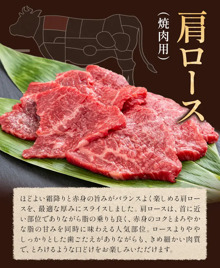 味彩牛 肩ロース焼肉 約260g 菊池地域農業協同組合(JA菊池まんまキッチン)《90日以内に出荷予定(土日祝除く)》熊本県 菊池市 肩ロース ロース 焼肉 焼き肉 カット済み 牛肉 お肉 熊本県産 九州産 国産