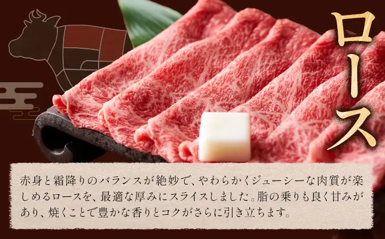 味彩牛 ロース すきやき用 約400g 菊池地域農業協同組合(JA菊池まんまキッチン)《90日以内に出荷予定(土日祝除く)》熊本県 菊池市 ロース すき焼き スライス済み 牛肉 お肉 熊本県産 九州産 国産 冷凍 送料無料